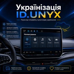 Українізація ID UXYX